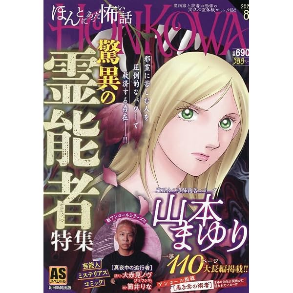 心霊実況中継スペシャル2026 呪詛の爪痕 (マンサンコミックス) | 山本