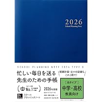 （値下げ）LECコアノート　＋　田中クラス講義メモ（2026年最新版） スクールプランニングノート2026年度版B(中学・高校教師向け)【教師用