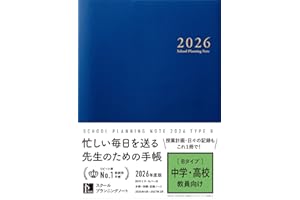 スクールプランニングノート2026年度版B(中学・高校教師向け)【教師用手帳/先生用手帳 B5 4月始まり】