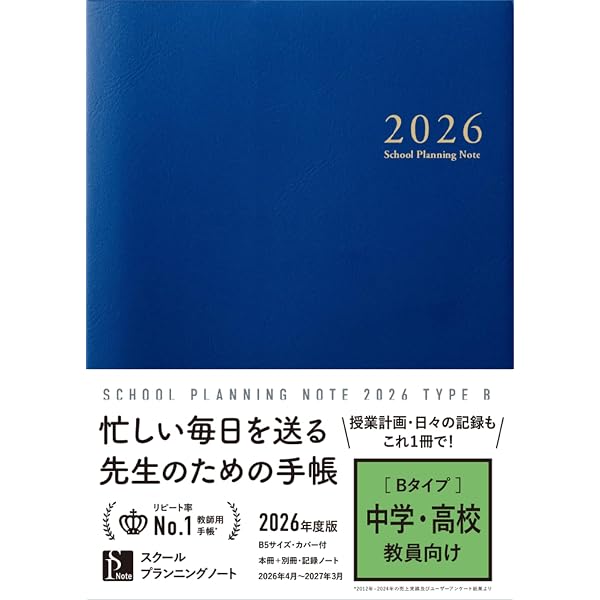メモノート」付き 教師力手帳2025 Teacher's Diary