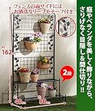 庭やベランダを美しく飾りながら、さりげなく目隠し&間仕切り フェンス付きフラワースタンド 2段 TAN-588 [簡易パッケージ品]