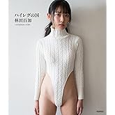 林田百加 ハイレグの国 [Blu-ray]