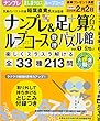 数理パズル館 (1)2017年 12 月号 [雑誌]: 増刊