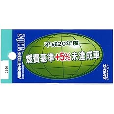 Amazon 東洋マーク製作所 超 低排出ガス おもしろ パロディステッカー サイズ H4 4 W9 0cm 3290 ステッカー デカール 車 バイク Amazon 東洋マーク製作所 超 低排出ガス おもしろ パロディステッカー サイズ H4 4 W9 0cm 3290 ステッカー デカール 車 バイク