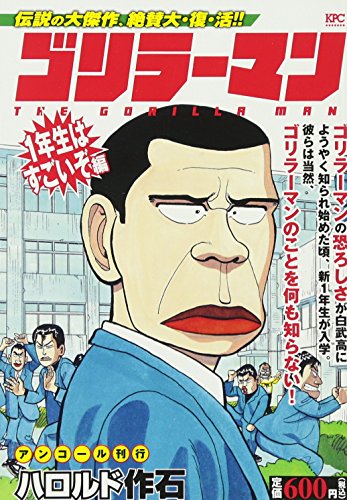 『ゴリラーマン』1巻