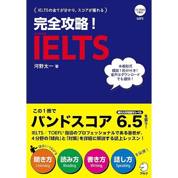 パーフェクト攻略IELTS総合対策 パーフェクト攻略IELTS総合対策 | 山田 広之 |本 | 通販 | Amazon