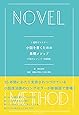 1週間でマスター 小説を書くための基礎メソッド―小説のメソッド 初級編