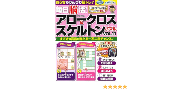 毎日脳活 アロークロス スケルトンパズル Vol 11 サクラムック 本 通販 Amazon