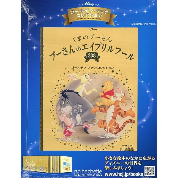 Amazon.co.jp: ディズニー ゴールデン・ブック・コレクション全国版