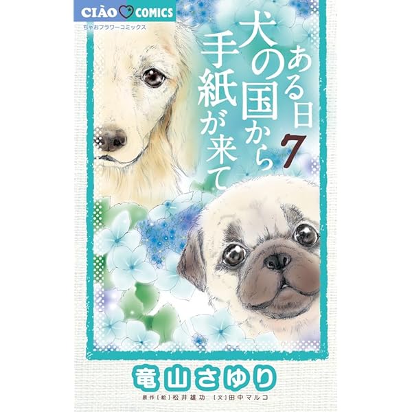 ある日 犬の国から手紙が来て　ほか関連全巻31冊セット本 ある日 犬の国から手紙が来て (全11巻) Kindle版