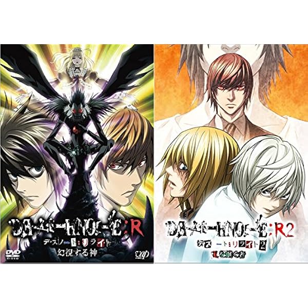 Amazon.co.jp: DEATH NOTE リライト ~幻視する神~ [DVD] : 宮野真守