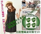 電磁波防止エプロン コサージュ付き 前後左右から99.9％カット & ゼロ磁場発生基板　電磁波ガードステッカー(Green色 4枚付き)　PCを含む電化製品の長時間使用によるイライラ感、疲労感対策