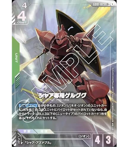 Amazon.co.jp: ガンダムカードゲーム GD01-023 シャア専用ゲルググ (LR