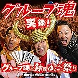 ���^! �O���[�v���̔[���䂩���Ղ� ��������㕟���̉B���^��