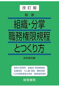 改訂版 実用会社規程大全 改訂版 実用会社規程大全 | 寺本 吉男 |本 | 通販 | Amazon