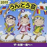 2011 ����ǂ��� 5�U�E���ہ`��ց`