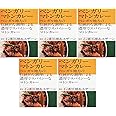 ⽯濱匡雄＆ユザーン監修 ベンガリーマトンカレー 200g×5個セット