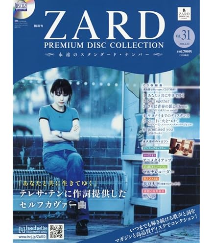 Amazon.co.jp: ZARD ザード 坂井泉水 30th パンフレット「What a