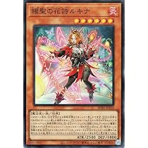 Amazon.co.jp: 遊戯王カード 耀聖の花詩ルキナ(スーパーレア) バースト 