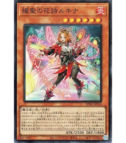 Amazon.co.jp: 遊戯王カード BPRO-JP011 耀聖の波詩ディーナ 