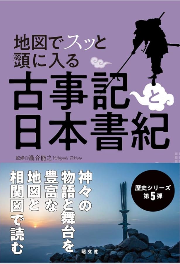 ビジュアルワイド 図解 古事記・日本書紀 | 加唐亜紀 |本 | 通販 | Amazon