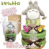 出産祝いに大人気！となりのトトロのおむつケーキ/赤ちゃんの内祝い・誕生日プレゼント ギフトセット ダイパーケーキ/男の子・女の子 (パンパースS20枚 （出産祝い用に）)