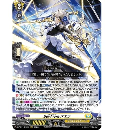 Amazon.co.jp: ヴァンガード DZ-BT14/103 Bel-Fiore チカ (C コモン