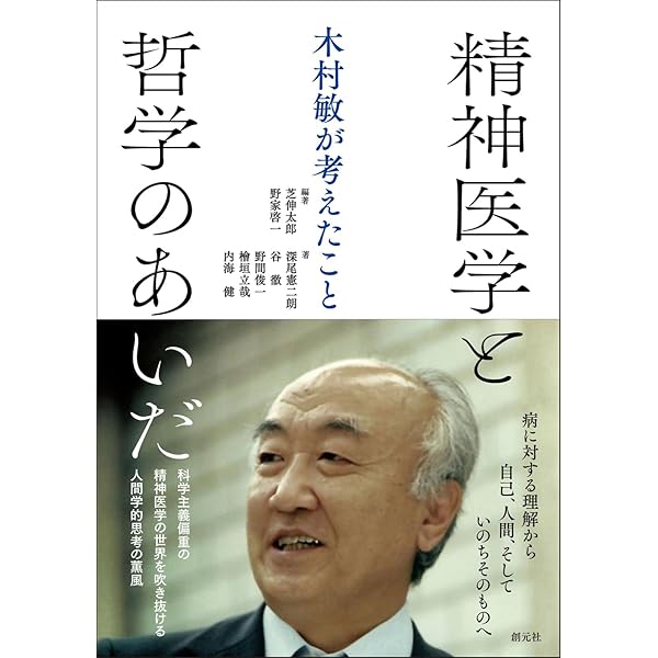 Amazon.co.jp: 精神分裂病 : E. ミンコフスキー, 仁, 村上: 本