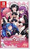 電気街の喫茶店 限定版 -Switch 【Amazon.co.jp限定】 オリジナルPC&スマホ壁紙 配信 限定版特典 同梱