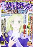 HONKOWA ���t�@�C��
