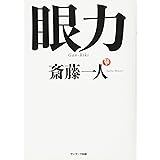 眼力(CD付)