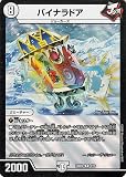 デュエルマスターズ バイナラドア(レア) ドリーム英雄譚デッキ ジョニーの書（DM24-BD2） | デュエマ ジョーカーズ クリーチャー