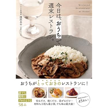 料理レシピ本 世界一簡単な しないレシピ 元シェフが教える、プロのこっそり