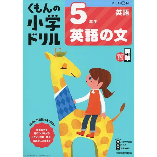 6年生英語の文 (くもんの小学ドリル 英語 4) |本 | 通販 | Amazon