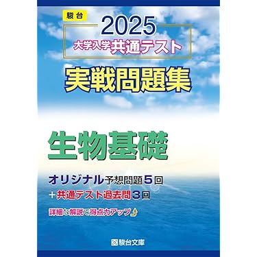 生物　化学　問題集　１０冊セット Amazon.co.jp 人気ギフトランキング: 高校生物教科書・参考書 で