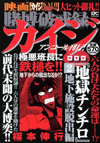 『賭博破戒録カイジ』1巻