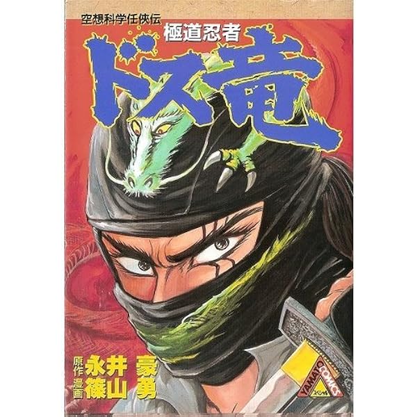 Amazon.co.jp: 極道忍者 ドス竜 [VHS] : 大槻ケンヂ: 家電＆カメラ