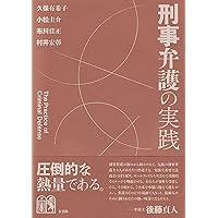 民事、刑事弁護実務など　8冊セット 刑事弁護ビギナーズver.2.1 （季刊刑事弁護増刊） | |本 | 通販 | Amazon