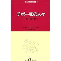 Les Thibault チボー家の人々　DVD 4枚組　日本語字幕付き 81Sa2U+zYGL._UF350,350_QL50_.jpg