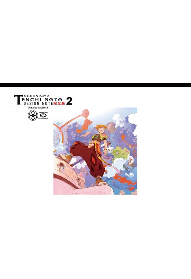 ドラゴンクエスト列伝 ロトの紋章の世界の旅 PART-2 (TH ART