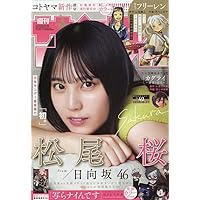 Amazon.co.jp: 週刊少年サンデー 2025年 9/3 号 [雑誌] : 本