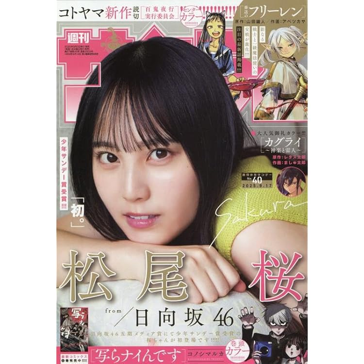 Amazon.co.jp: 週刊少年サンデー 2025年 9/10 号 [雑誌] : 本