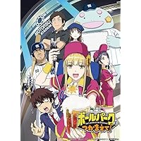 Amazon.co.jp: 【Amazon.co.jp限定】 (完全限定生産版)ボールパークで