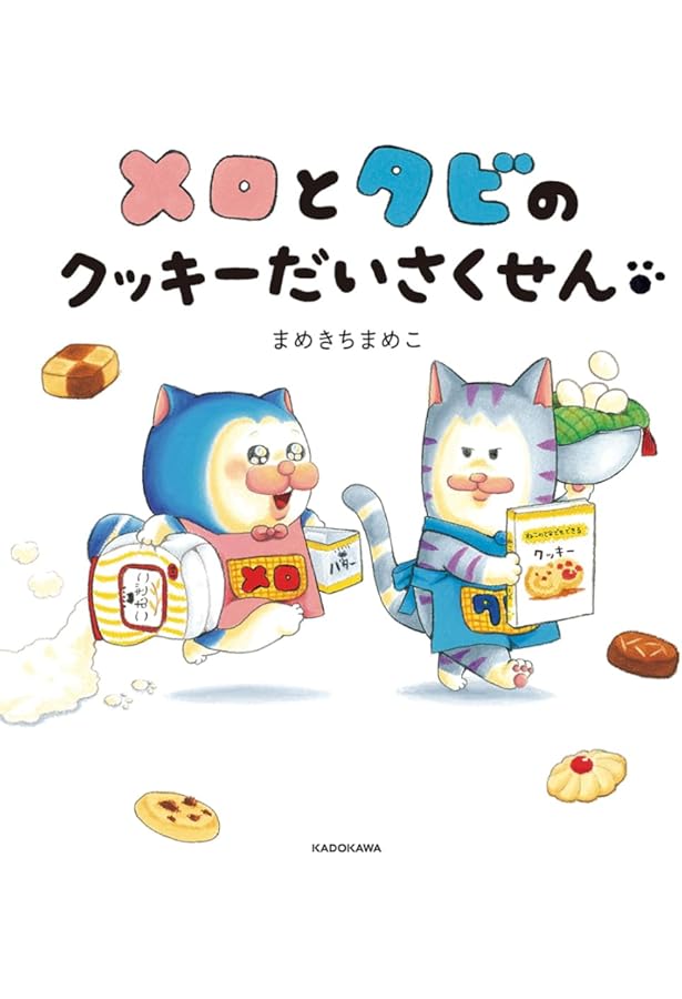 Amazon.co.jp: まめきちまめこ マルチポーチBOOK (TJMOOK) : 宝島社: 本