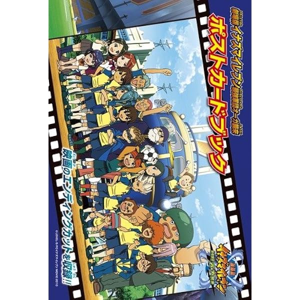 TV ANIMATION イナズマイレブンGO 全選手名鑑3 (てんとう虫コミックス