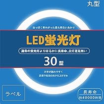 LED 丸型蛍光灯 30w形 32w形 40w形 グロー式 約40000時間 送料無料 LED蛍光灯 丸型 30W形+32W形セット 昼光色 サー