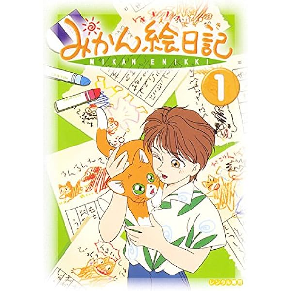 Amazon.co.jp: みかん絵日記 DVD-BOX デジタルリマスター版【想い出の