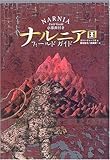 ナルニア国フィールドガイド: 小事典付き