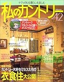 私のカントリー No.42
