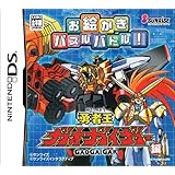 お絵かきパズルバトル 勇者王ガオガイガー編